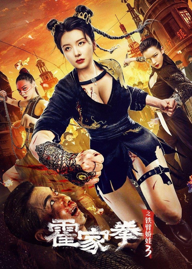 The Queen of Kung Fu 3 izle, hint filmi posteri