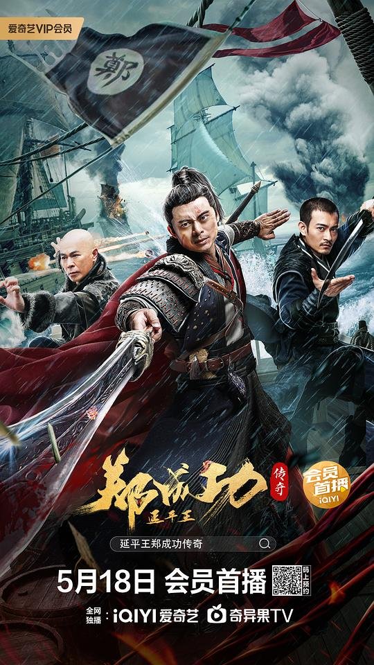 A Hero Named Koxinga izle, hint filmi posteri