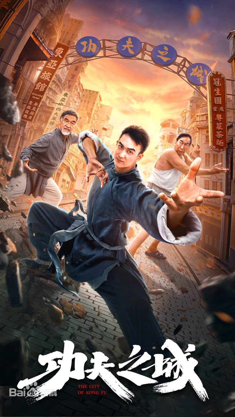 The City of Kung Fu