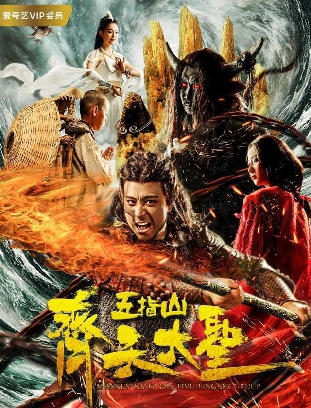 The Monkey King: The Five Fingers Group
