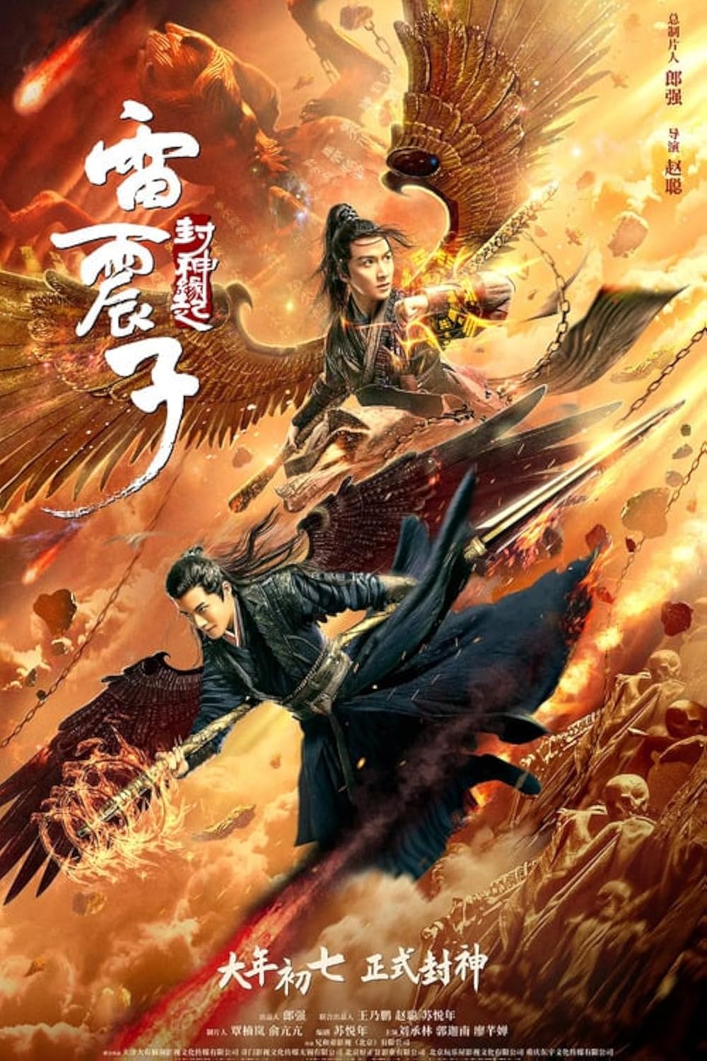 Leizhenzi: The Origin of the Gods izle, hint filmi posteri