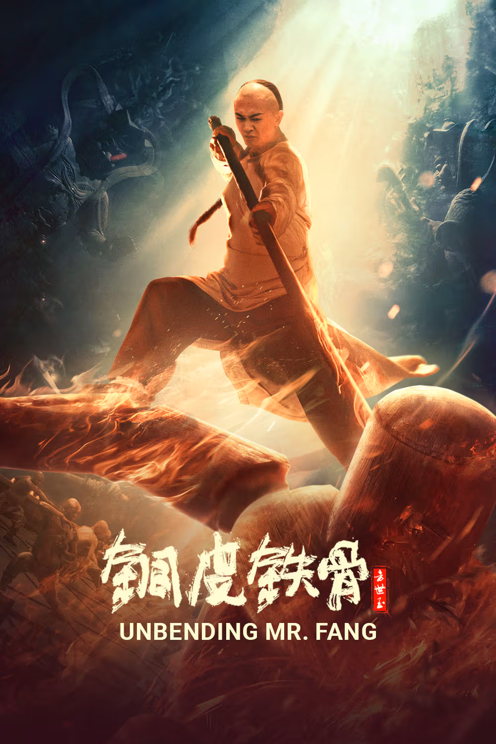 Tong pi tie gu Fang Shiyu