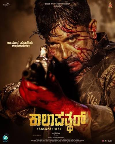 Kaalapatthar izle, hint filmi posteri