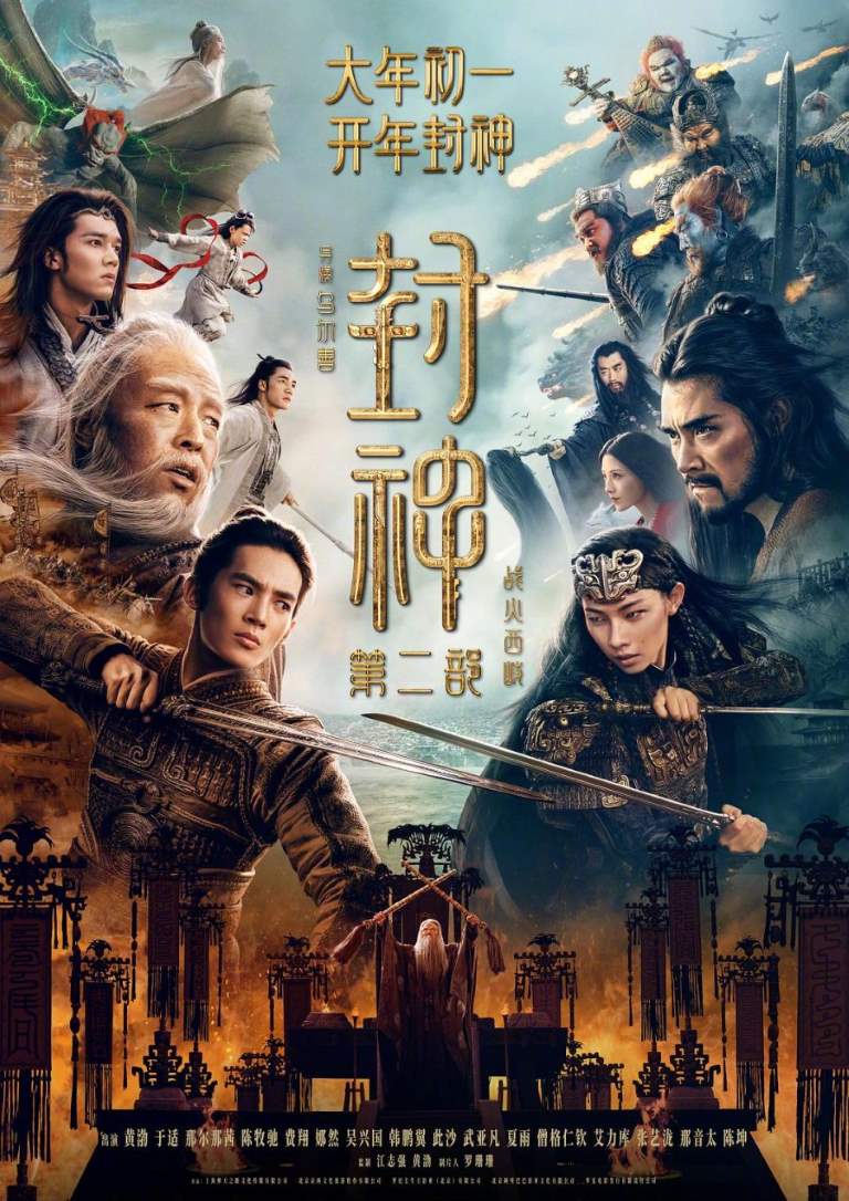 Creation of the Gods II: Demon Force izle, hint filmi posteri