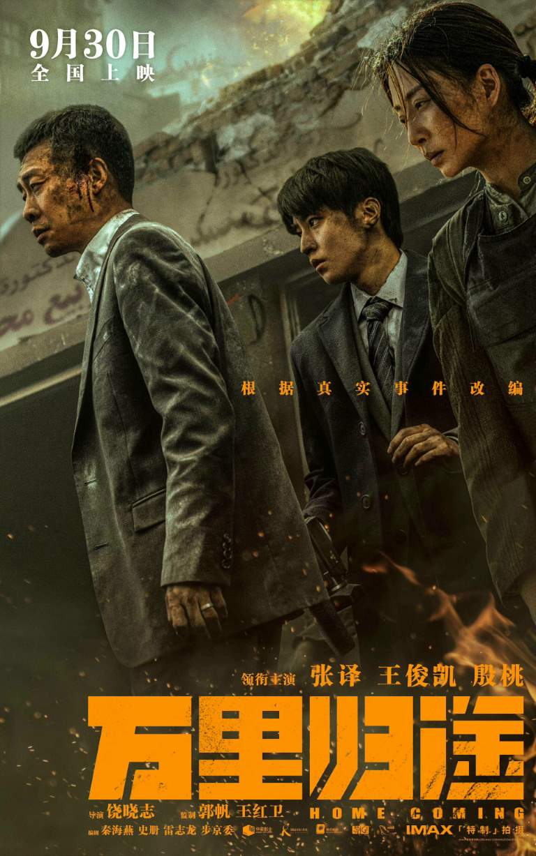 Wan Li Gui Tu - Home Coming izle, hint filmi posteri