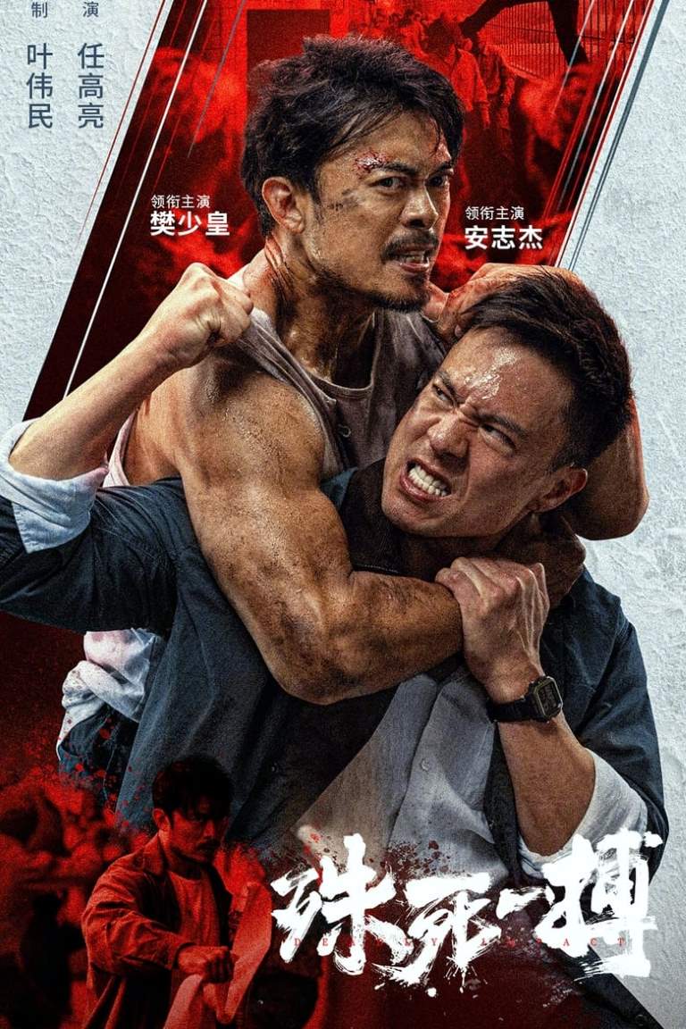 To Live Through Death - Shu Si Yi Bo izle