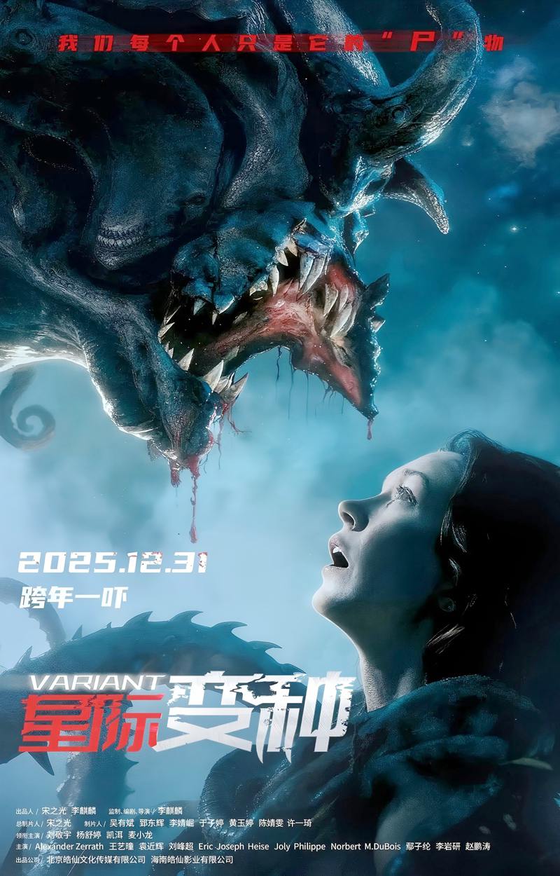 Variant - Xing Ji Bian Zhong izle, hint filmi posteri