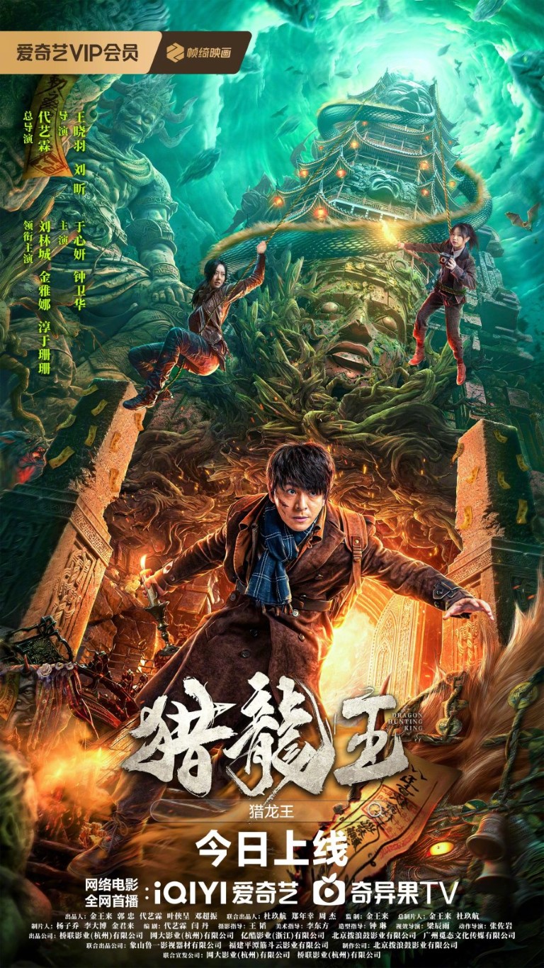 Dragon Hunting King izle, hint filmi posteri