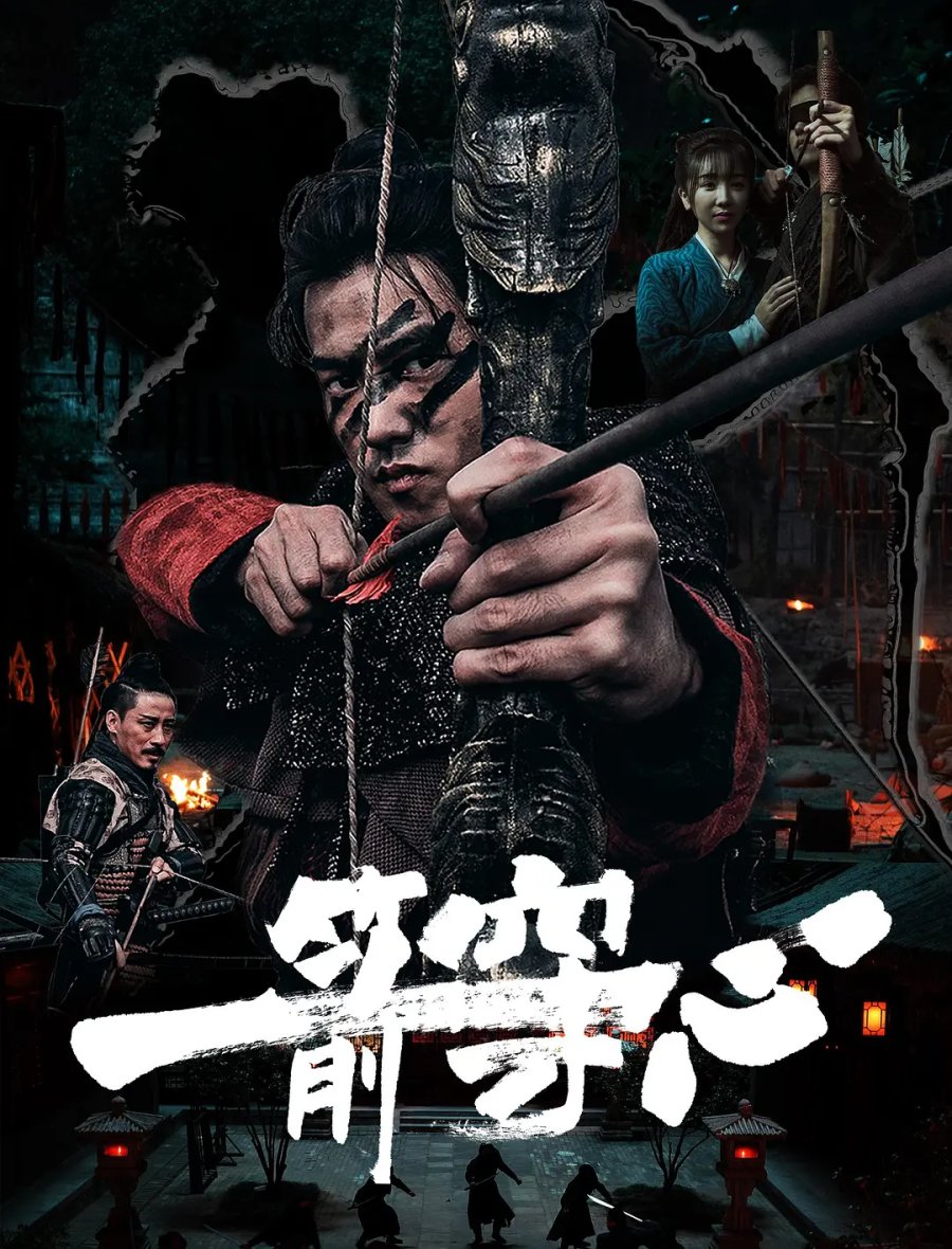 Duel of Arrows