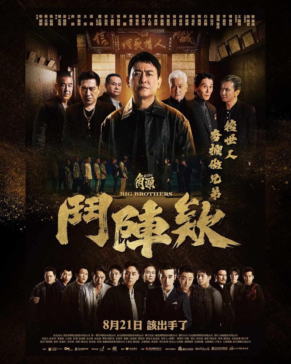 GATAO: Big Brothers izle