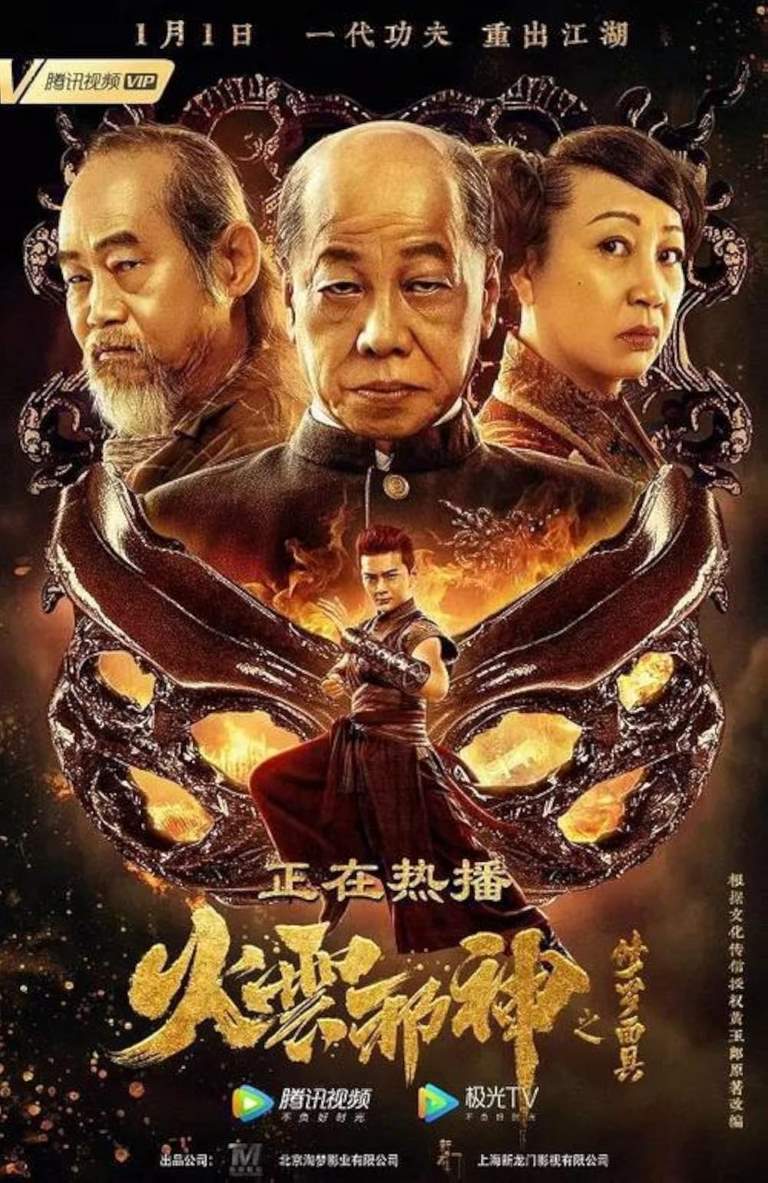 The Mask of Shura of Fire Cloud izle