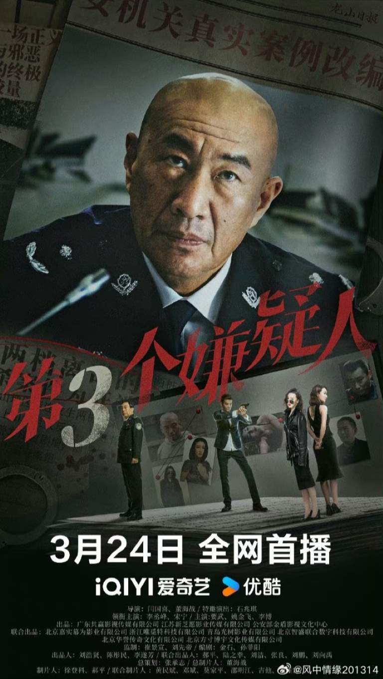 The Third Suspect - Di San Ge Xian Yi Ren izle