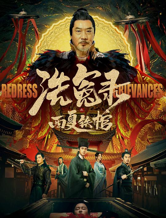 The Iron Coffin of Western Xia izle