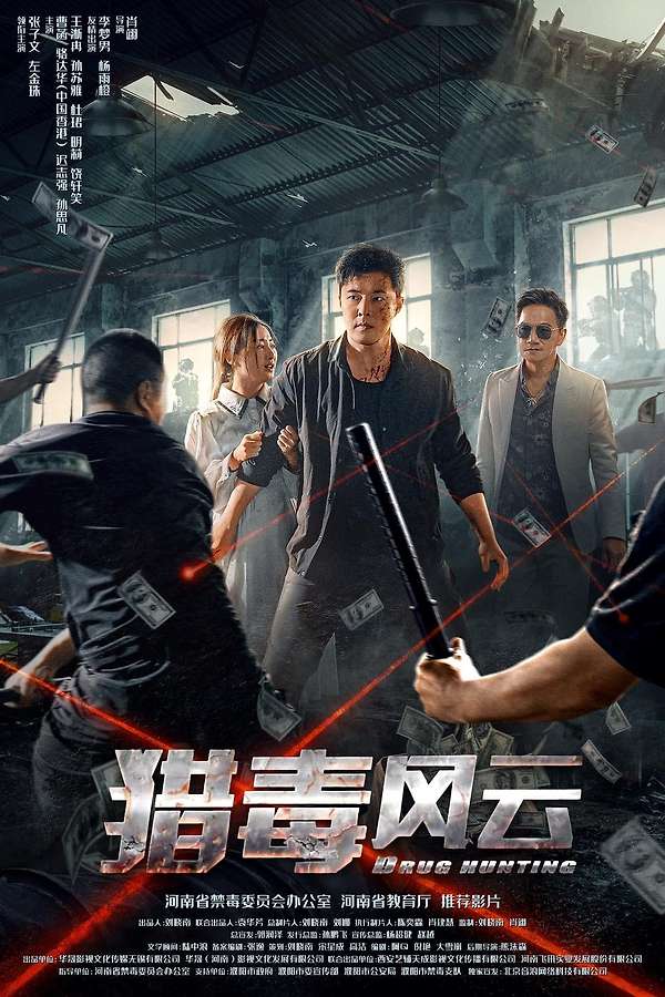 Drug Hunting - Lie Du Feng Yun izle