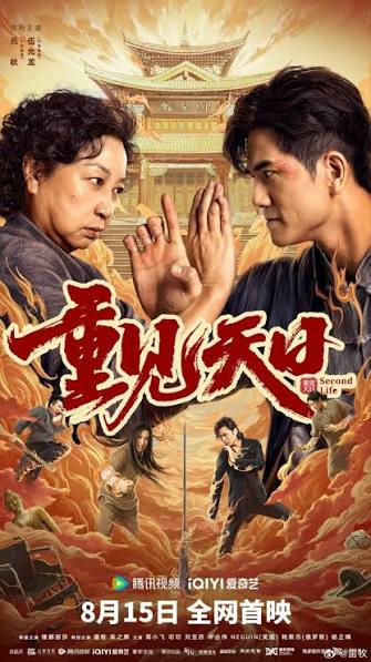 Chong jian tian ri - Second Life izle